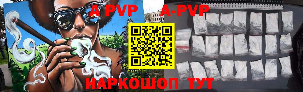 Альфа ПВП кристаллы  Вход с VPN  Коломна  A PVP СК 