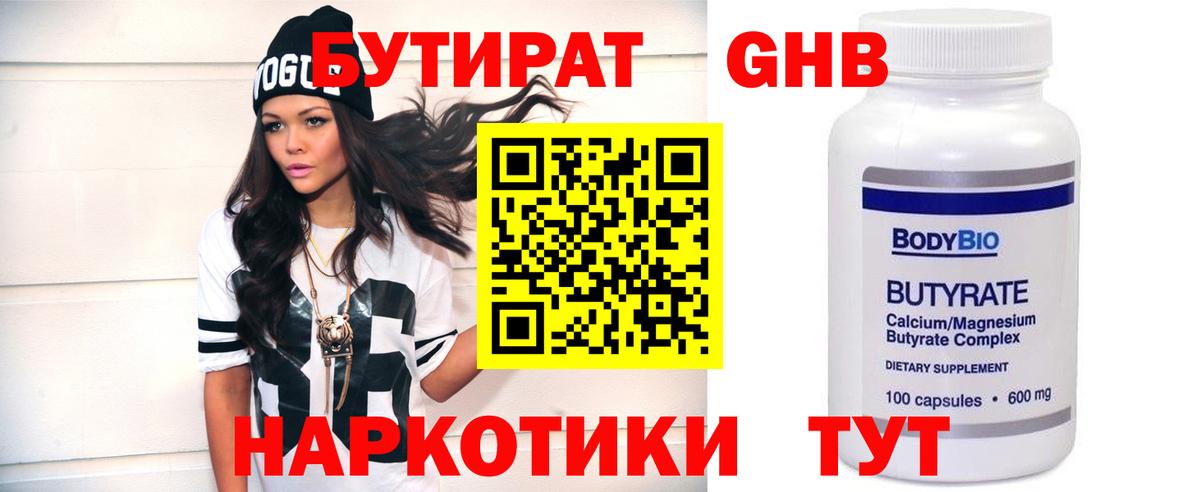 Бутират GHB Коломна