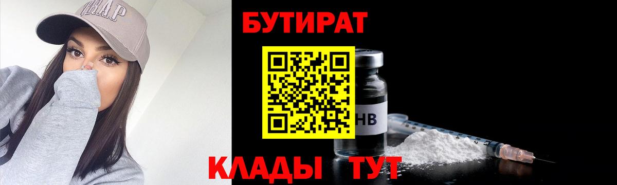 БУТИРАТ BDO 33%  Вход с VPN  Коломна 