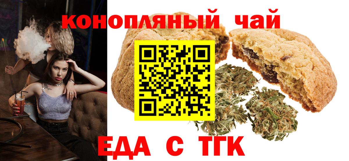 Печенье с ТГК конопля  Вход с VPN  Коломна 