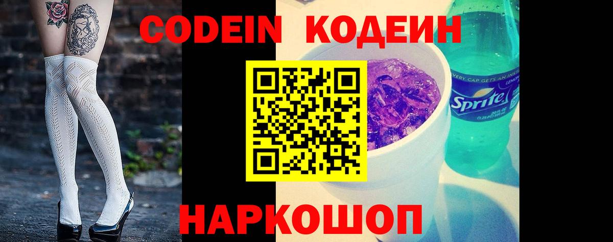 Кодеиновый сироп Lean напиток Lean (лин)  Вход с VPN  наркотики  Коломна  Кодеин Purple Drank 